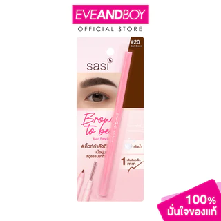 SASI - Brow To Be Auto Pencil (0.1 g.) ดินสอเขียนคิ้ว