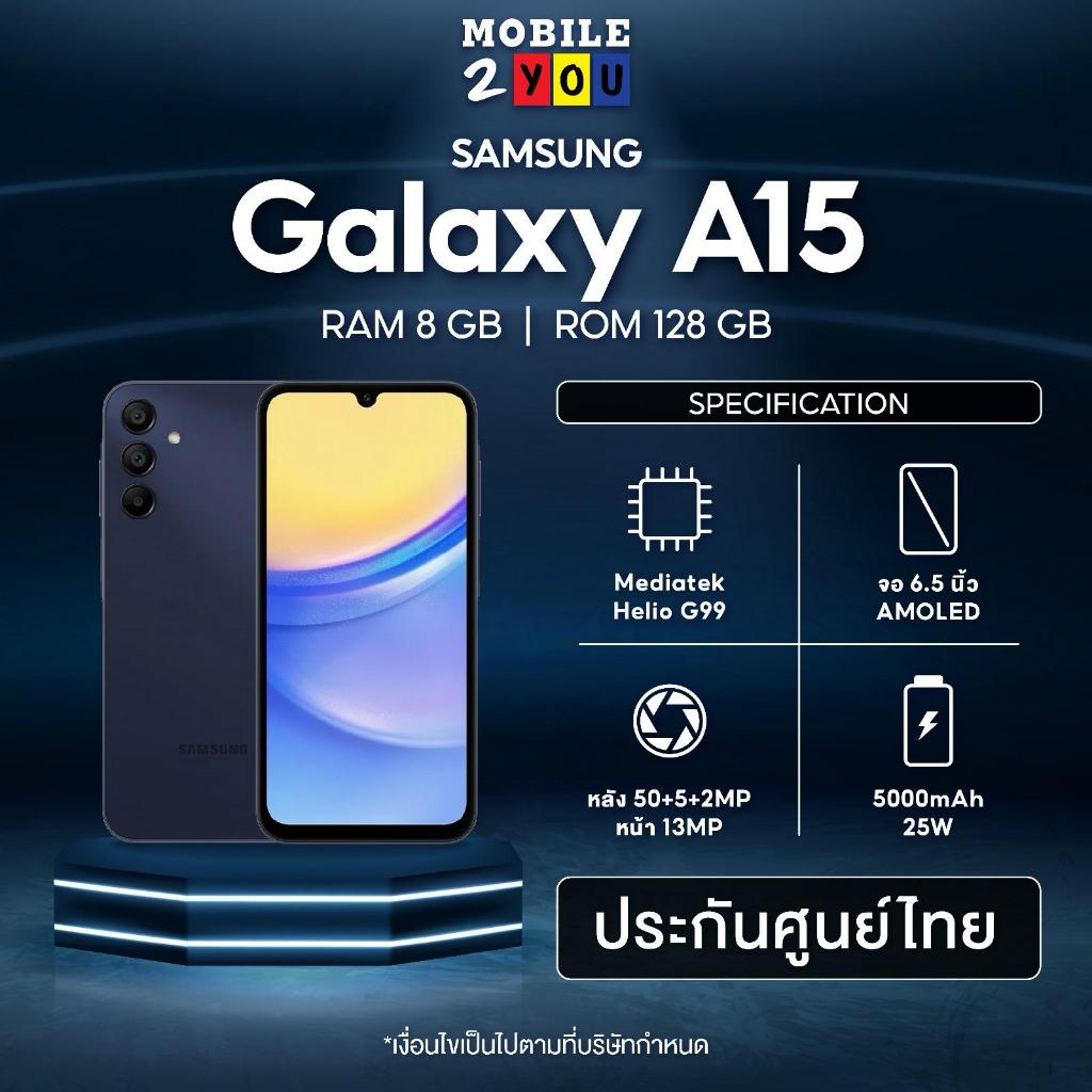 [ขายดี] Samsung Galaxy A15 4G 8/128 GB ประกันศูนย์ มือถือ ซัมซุง จอใหญ่ 6.5 นิ้ว จอ 90Hz กล้องชัด แบต 5000mAh Mobile2you