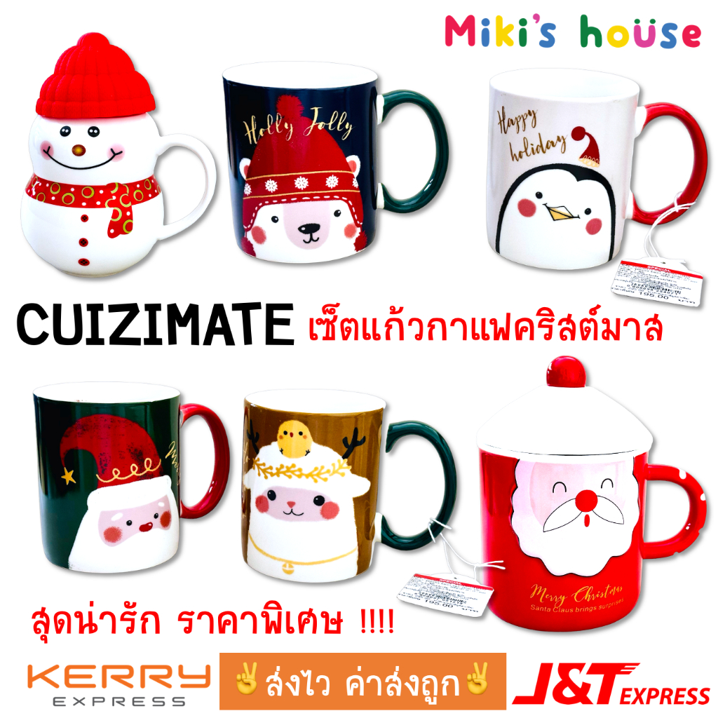 💥ส่งไวทุกวัน💥 Cuizimate ชุดแก้วกาแฟ คริสมาสต์ 6 ใบ สุดน่ารัก แก้วซานตาครอส แก้วสโนว์แมน christmas coffee cup set 6 pcs.