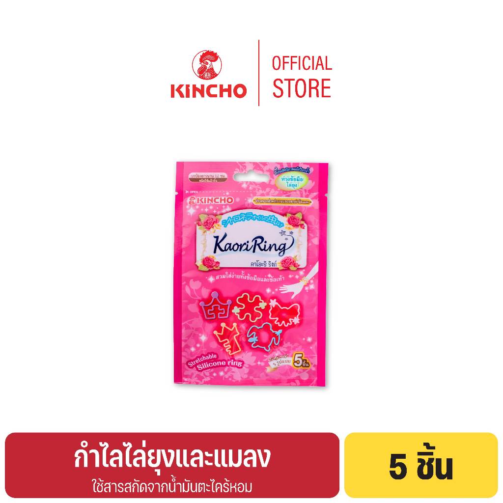 คินโช คาโอริ ริงก์ กำไลไล่ยุง 30ชิ้น สีชมพู KINCHO KAORI RING (INSECT REPELLENT RING) 30 pcs