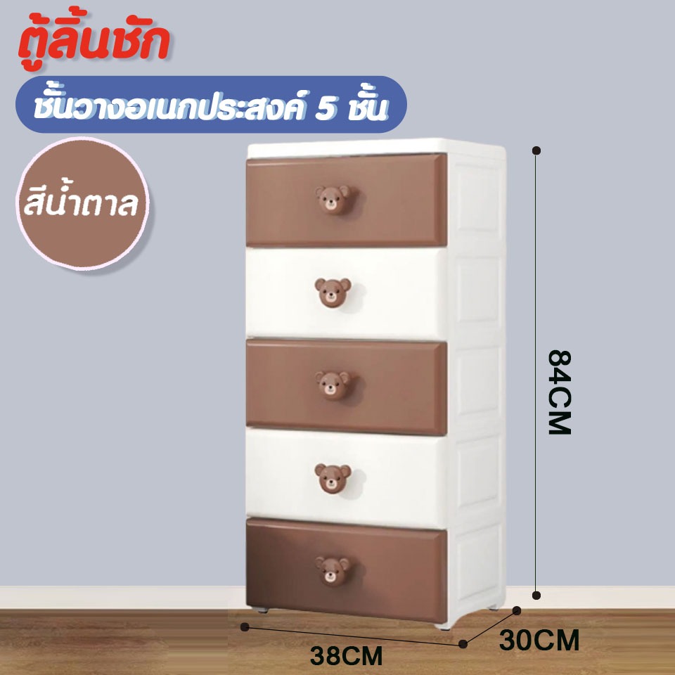 Gril (มี2แบบนะจ้ะ) ตู้ลิ้นชักอเนกประสงค์ (น้องหมีสองโทนสี) + มีล้อ เคลื่อนย้ายสะดวก - N10  #120