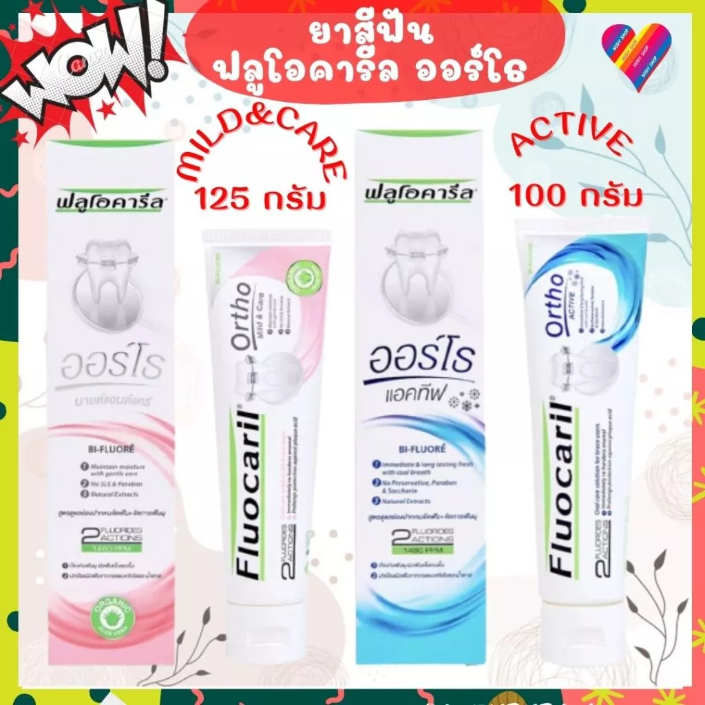 ส่งด่วน🦷 ฟลูโอคารีล ยาสีฟัน ออร์โธ สำหรับคนจัดฟัน 100-125 กรัม ยาสีฟันฟลูโอคารีล