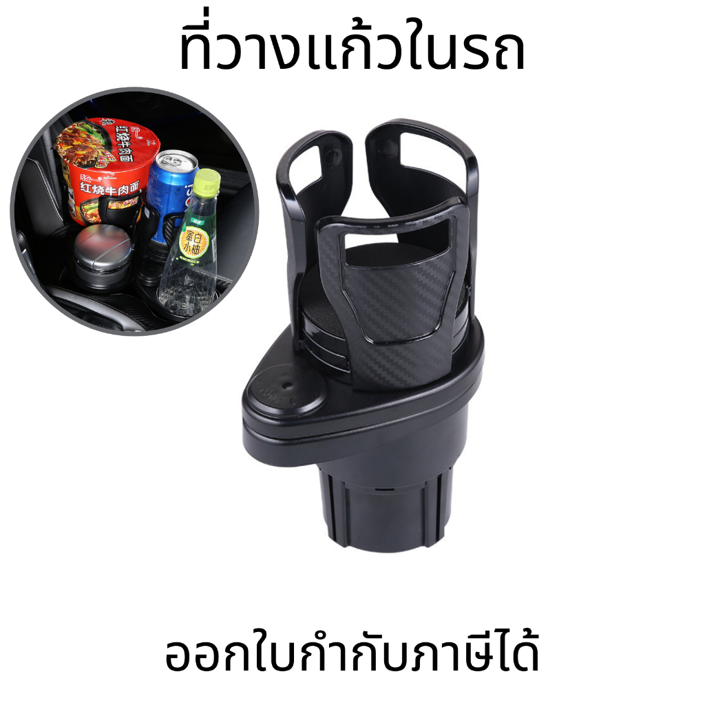 ที่วางแก้วน้ำ สำหรับใส่แก้วในรถยนต์  มัลติฟังก์ชั่น กระบอกสองช่อง แข็งแรง ทนทาน มีคุณภาพ