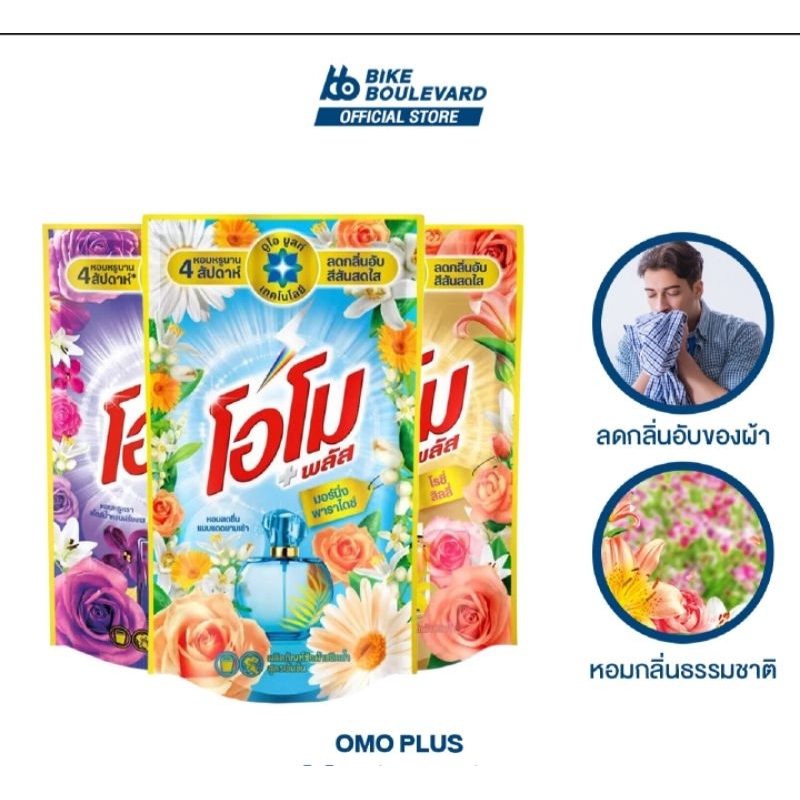 โอโม่ พลัส ชนิดน้ำ ขนาด 700มล. แพคเกจใหม่