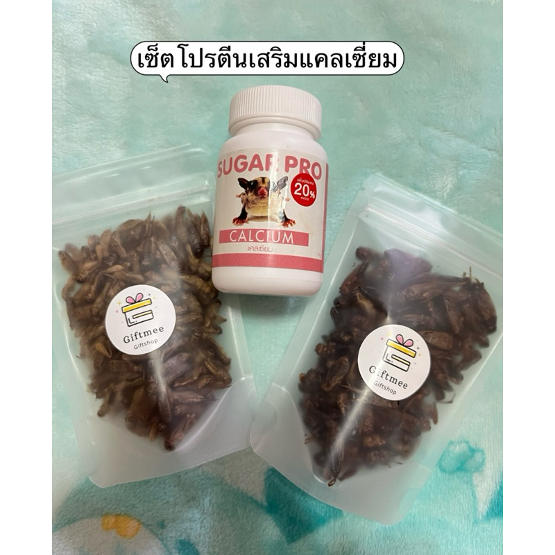 เซ็ตโปรตีน เสริมแคลเซี่ยมsugarpro
