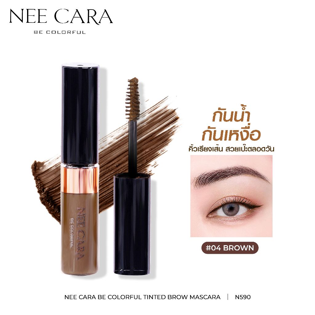 มาสคาร่าคิ้ว นีคารา  NEE CARA TINTED BROW MASCARA #N590 - รูปที่ 4