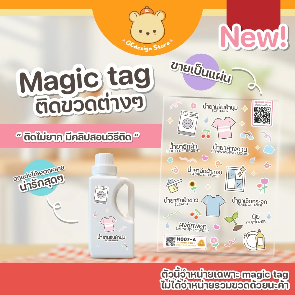 ป้ายชื่อ DIY ชื่อขวดน้ำยาซักผ้า ขวดน้ำยาปรับผ้านุ่ม ขวดรีฟิล ขวดเติมน้ำยา M007-กันน้ำได้