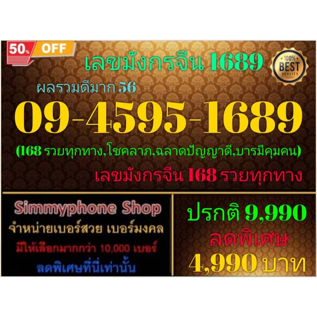 09-4595-1689 เบอร์มังกรจีน 1689 ผลรวมดีมาก 56 (AIS เติมเงิน)(2/3/24-121)