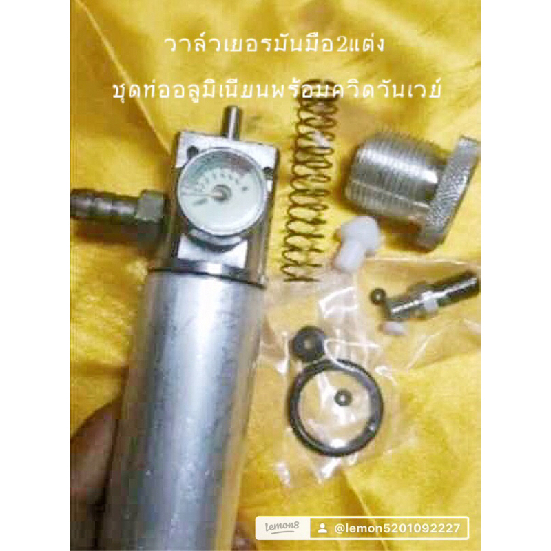 วาล์วดับเพลิงเยอรมันมือ2แถมซุปลีนสปริงอ่อนชุดยางโอริงค์ชุดหลอดอลูมิเนียมรับประกันสินค้า