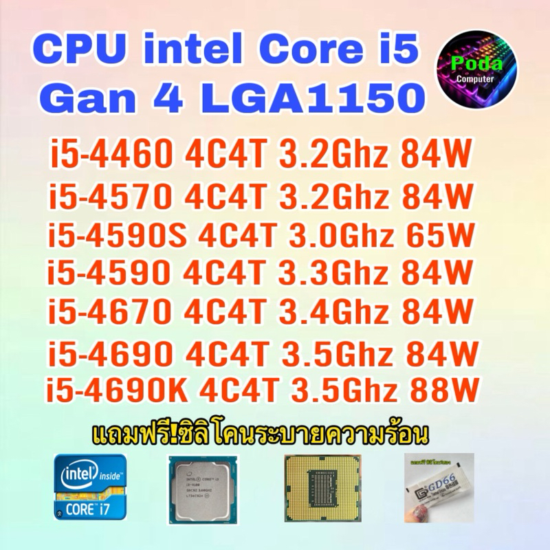 ซีพียู CPU intel i5-4460/ i5-4570/ i5-4590 / i5-4590S/ i5-4670/ i5-4690/ i5-4690K/ iSocket 1150 ฟรีซ