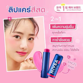 NIVEA นีเวีย ลิปแคร์ บำรุงริมฝีปาก 4.8 กรัม