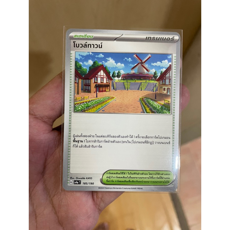 การ์ดโปเกมอนไชนีเทรเชอร์ ex (sv4a)] โบวล์ทาวน์