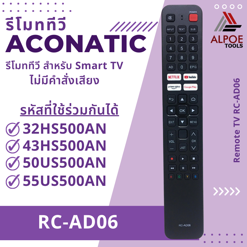รีโมททีวี รหัส RC-AD06 (ไม่มีคำสั่งเสียง) สำหรับ Smart TV Series 500 / 32HS500AN , 43HS500AN , 50US500AN , 55US500AN