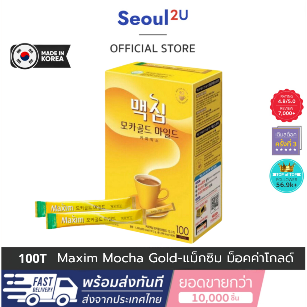 [Seoul2u🌟Only] Maxim - Maxim Mocha Gold Mild กาแฟ 3 in 1 สำเร็จรูป แบ่งขาย กาแฟเกาหลี ของแท้/พร้อมส่ง🇰🇷