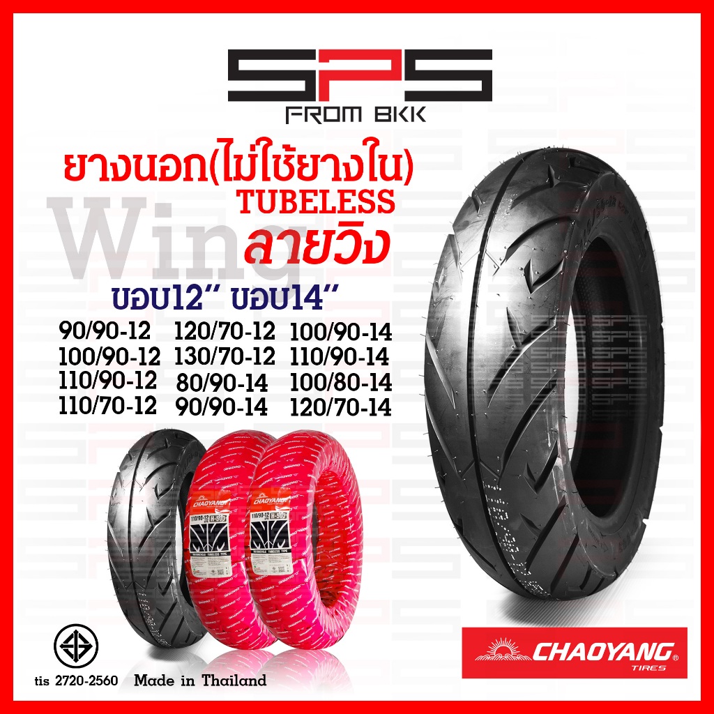ยางเรเดียลขอบ12 ขอบ14 13 tubeless ยางนอกไม่ใช้ยางใน ยางนอกมอเตอร์ไซค์ ลายวิงwing pcx msx zoomer scoo