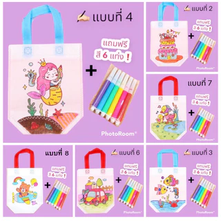 ถุงผ้าระบายสี ชุด 6 ใบ DIY ระบายสี ของเล่น เสริมพัมนาการเด็ก ของเล่นงานประดิษฐ์ ของเล่นศิลปะ