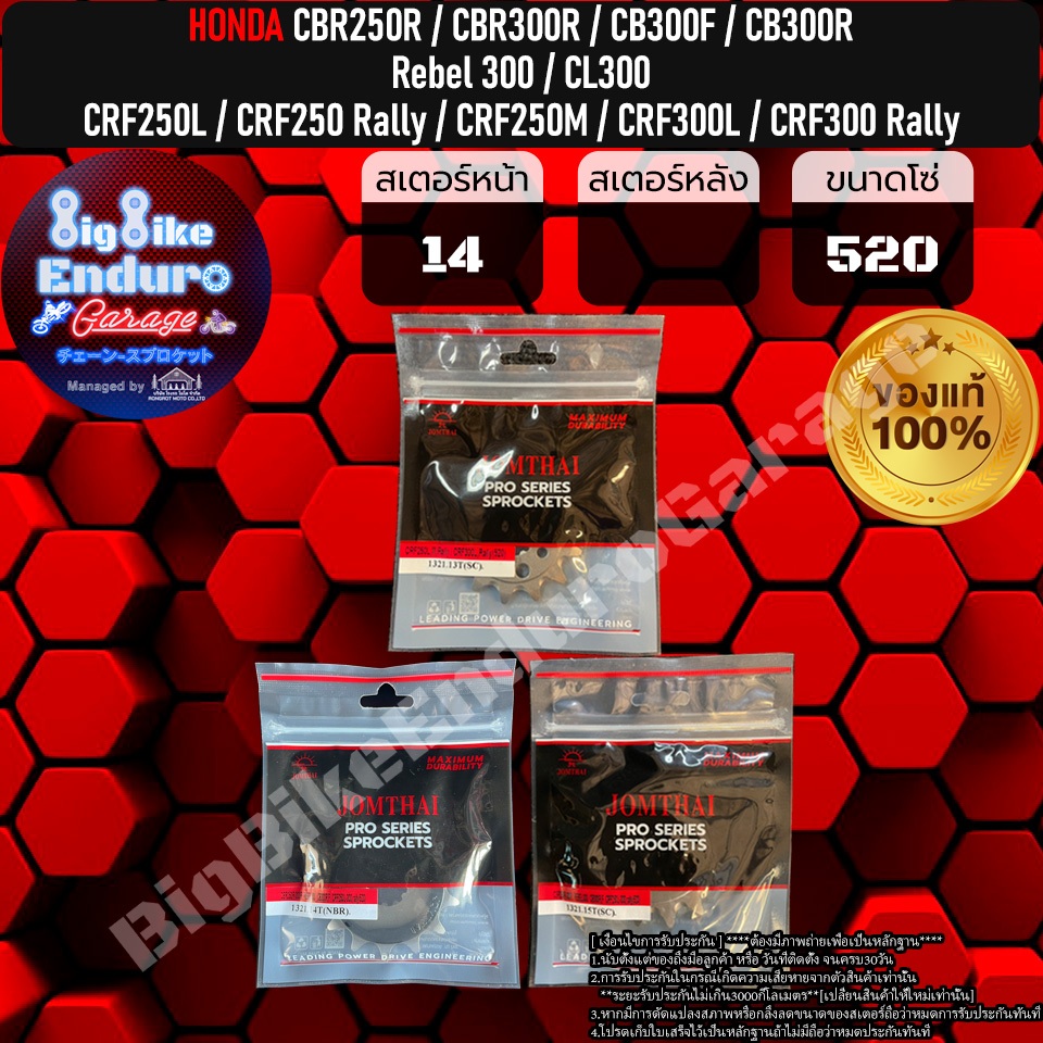 สเตอร์หน้าซับเสียง CRF250L,Rally/CRF250M/CRF300L,Rally/CBR250R/CB300R/CB300F/CBR300R/Rebel300/CL300-JOMTHAIแท้ล้าน%