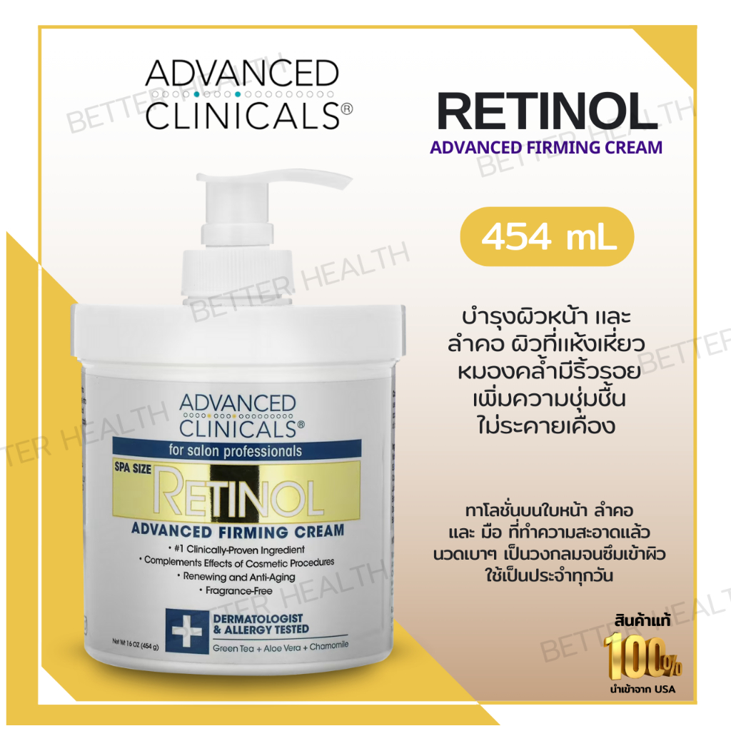 Advanced Clinicals, Retinol Advanced Firming Cream, 16 oz. (454 g.) (No.828)