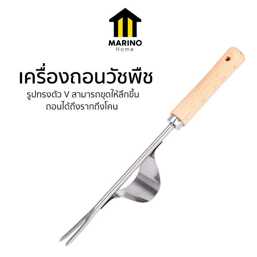 Marino Home เครื่องมือกำจัดวัชพืช เครื่องถอนวัชพืช ที่ถอนหญ้า ที่ดึงหญ้า No.KS089