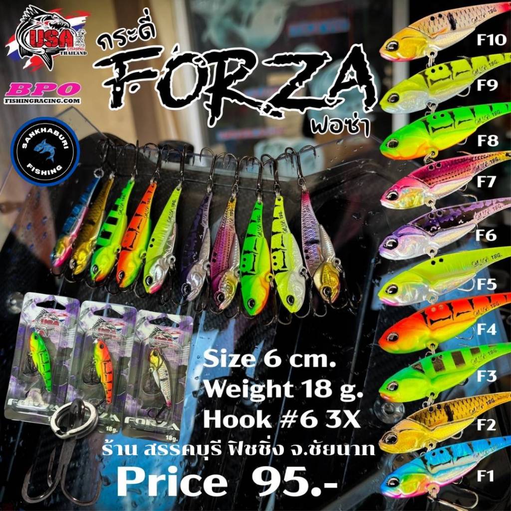 กระดี่ ฟอซ่า FORSA สินค้าจากค่าย U.S.A(ใหม่ล่าสุด)