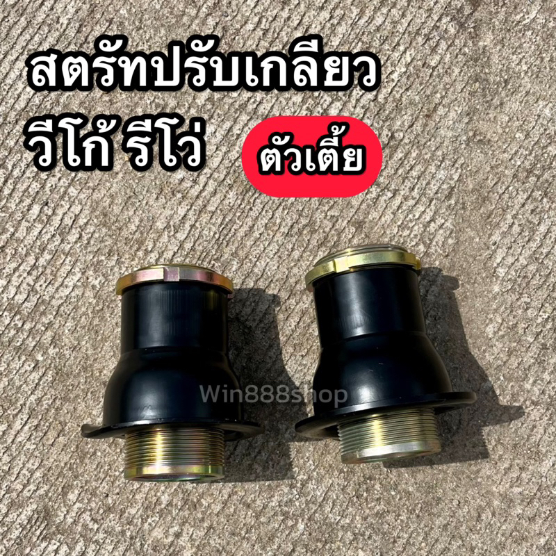 สตรัทปรับเกลียว Revo Vigoตัวเตี้ย ทุกปี โหลดได้1-3นิ้ว งานเหล็กคุณภาพ ได้มาตรฐาน