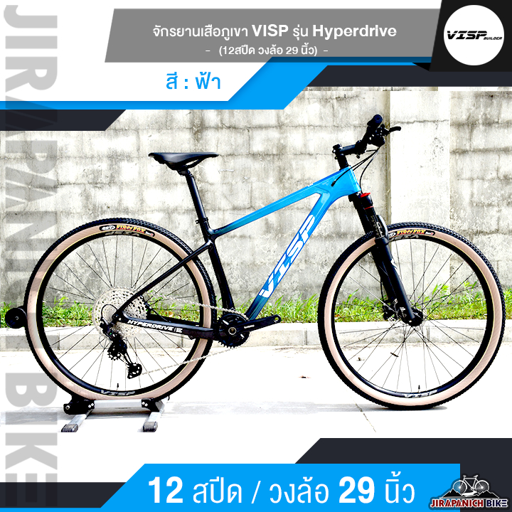 (ลดสูงสุด300.- พิมพ์HV2DMY)จักรยานเสือภูเขา VISP รุ่น Hyperdrive 12 สปีด (ฟูลคาร์บอน, วงล้อ 29นิ้ว)