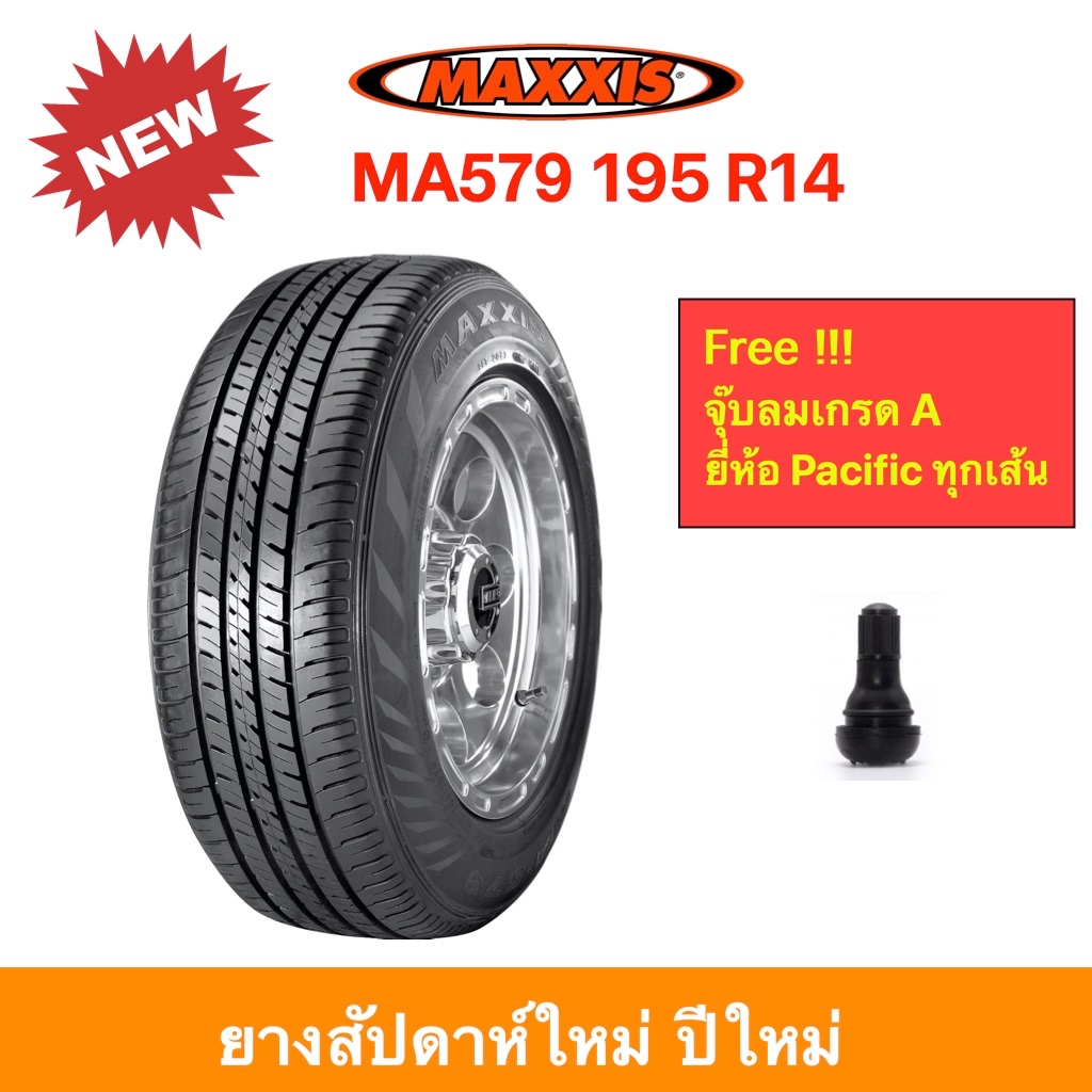 Maxxis MA-579 195 R14 MA579 แม็กซีส ยางปี 2024 เอาใจสายกระบะบรรทุก ราคาพิเศษ !!!