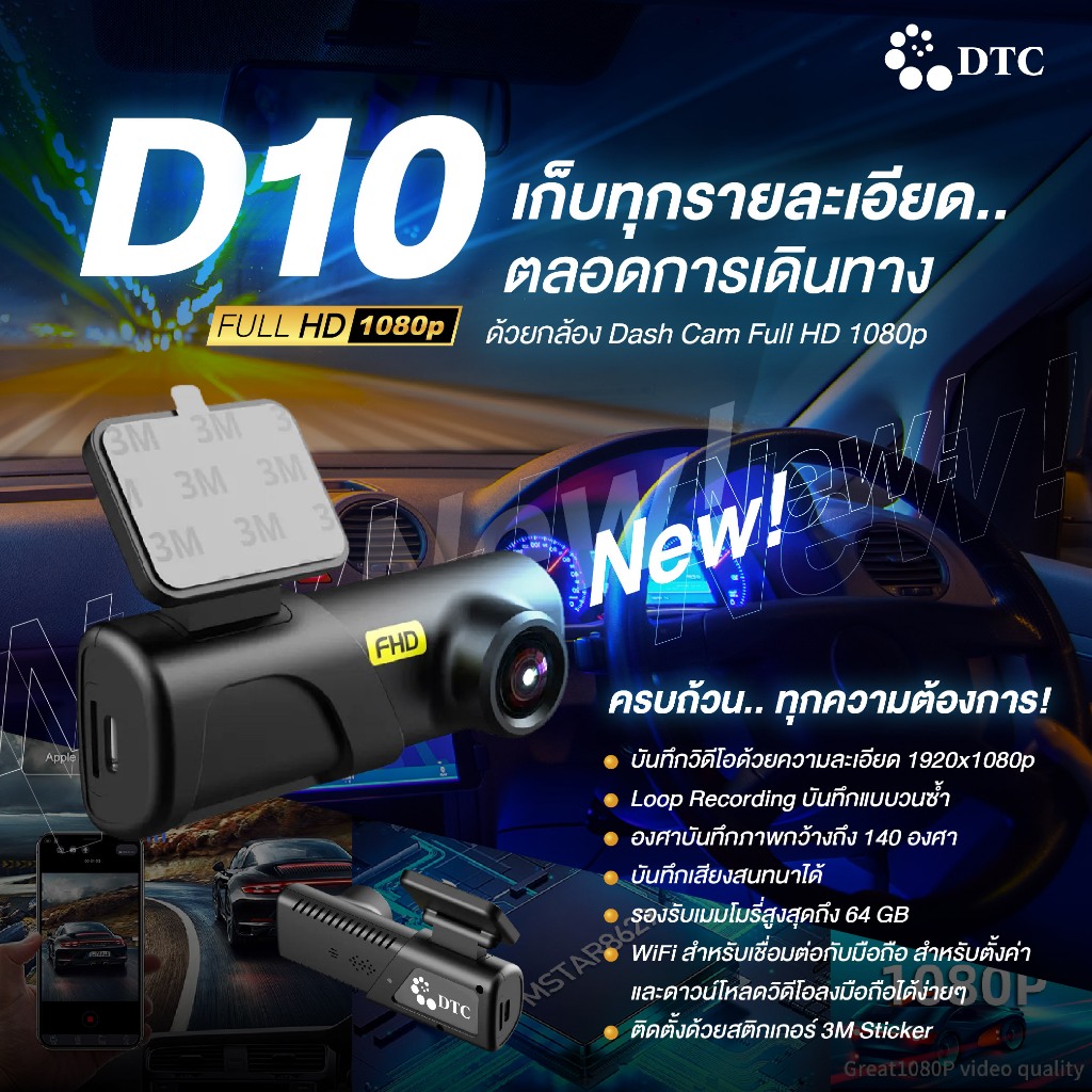 ซื้อคู่ถูกกว่า! | DTC กล้องติดรถยนต์D10 มี WiFi ในตัว เชื่อมต่อและดาวน์โหลดผ่าน App รับประกัน 1 ปี