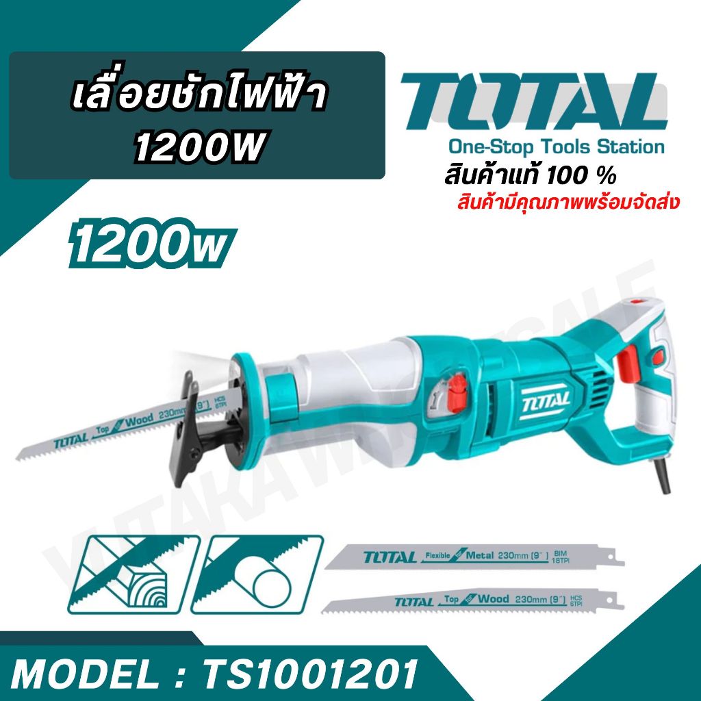 TOTAL เลื่อยชักไฟฟ้า 1200W รุ่น TS1001201 (สินค้าพร้อมจัดส่ง) ไฟทำงานแบบรวม