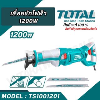 TOTAL เลื่อยชักไฟฟ้า 1200W รุ่น TS1001201 (สินค้าพร้อมจัดส่ง) ไฟทำงานแบบรวม