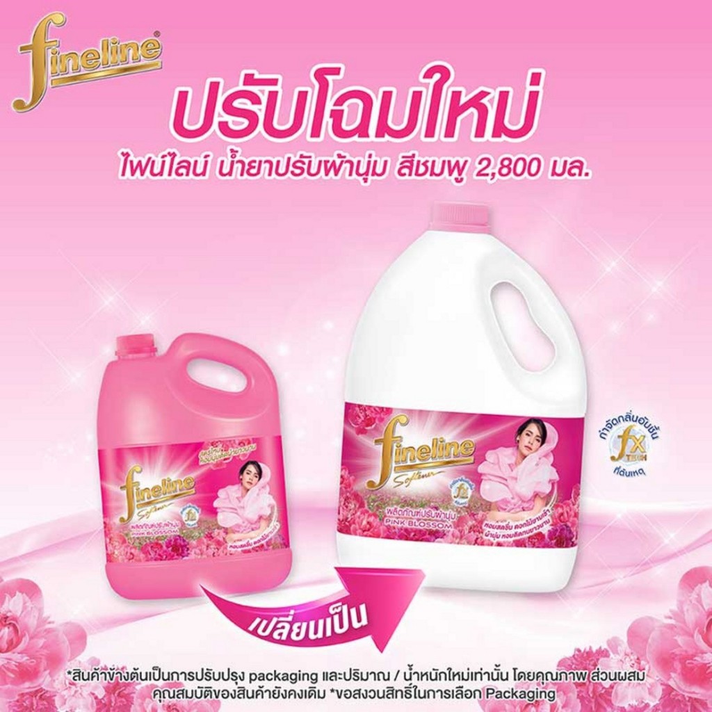 Fineline ไฟน์ไลน์ น้ำยาปรับผ้านุ่ม แกลลอน ขนาด 2800 มล. (แพ็ค1แกลลอน) มี 4 กลิ่นให้เลือก พร้อมส่งทั่