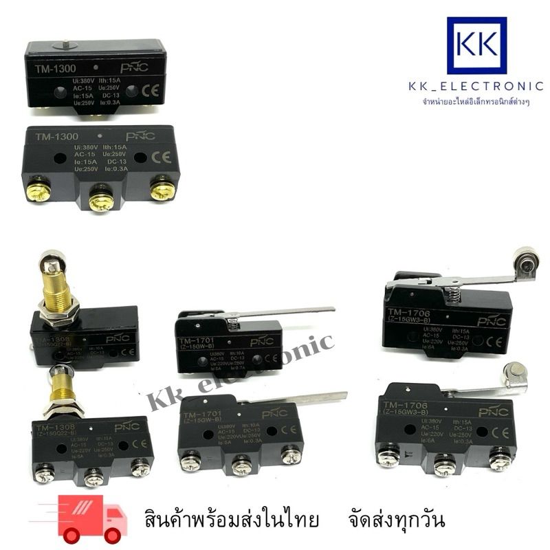 MICRO SWITCH ไมโครสวิสท์ ยี่ห้อ PNC รุ่นTM-1300,-1305,TM-1307,1308,TM-1309,TM-1701,TM-1702,TM-1703,TM-1704,1705,1706/15A