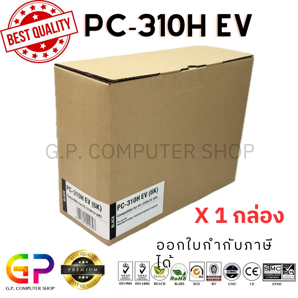 Pantum / PC-310H EV / ตลับหมึกเลเซอร์เทียบเท่า / P3100D / P3100DN / P3200D / สีดำ / 6,000 แผ่น / 1 ก