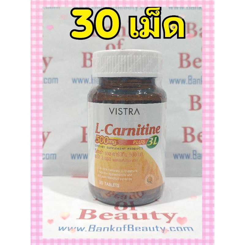 30 เม็ด VISTRA L-Carnitine 500 mg Plus 3L วิสทร้า แอล-คาร์นิทีน 500 มก. พลัส 3 แอล