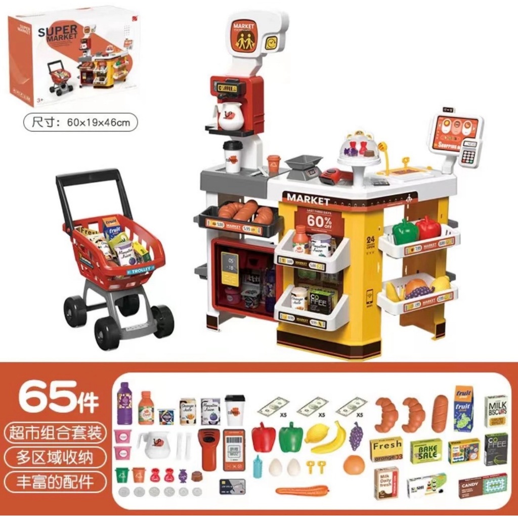 Home Supermarket (65 pcs.) **กล่องบรรจุบุบ** ของเล่นเด็ก ซูเปอร์มาร์เก็ต | ของเล่นเสริมพัฒนาการ บทบาทสมมุติ no.668-128