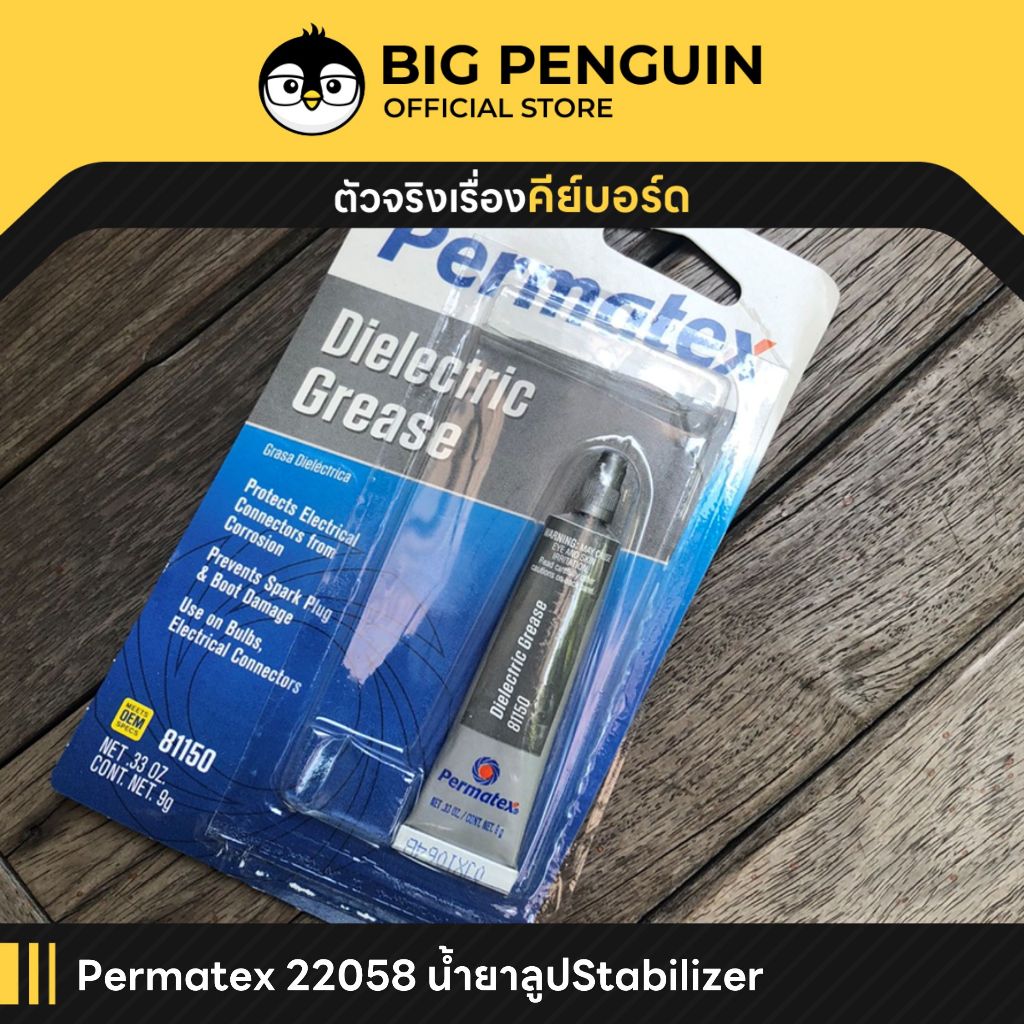 [โค้ดคุ้มลด 20%] Permatex 22058 สำหรับลูป Stabilizer Mechanical Keyboard Lube Switch อุปกรณ์ลูปสวิตซ์
