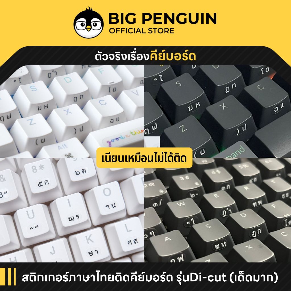 [โค้ดคุ้มลด 20%] Sticker Keyboard สติกเกอร์ คีย์บอร์ด ภาษาไทย Die cut sticker รุ่นไดคัท (ตัดวงกลมให้เเล้ว) sticker thai