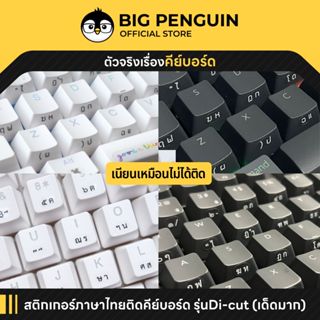 [โค้ดคุ้มลด 20%] Sticker Keyboard สติกเกอร์ คีย์บอร์ด ภาษาไท…