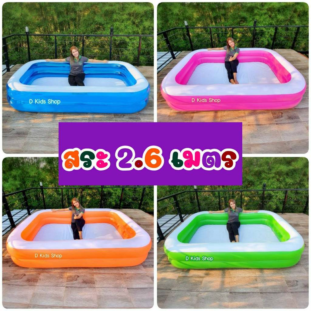 PP5 ส่งเร็วมากจากไทย สระน้ำ 2.6 เมตร สูง 2 ชั้น สระน้ำเป่าลม ขนาด 262*175*50 cm.  สระน้ำเด็ก สระน้ำ(มีตัวเลือก 5ขนาด)
