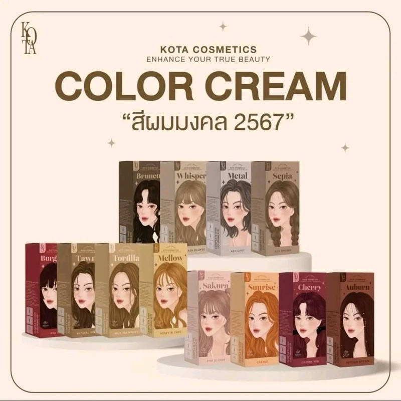 (พร้อมส่ง + ของแท้💯) สีย้อมผมออแกรนิคkota ครีมย้อมสีผม6สี