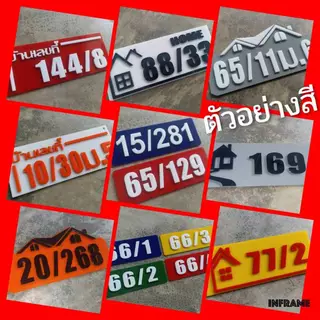ป้ายบ้านเลขที่ ตกแต่งบ้าน เปลี่ยนข้อความได้ ทำจากอะคริลิคหนา3 มิล ขนาด 20x8 ซม แจ้งเลขที่ทางทักแชทมี กาวสองหน้าด้านหลัง
