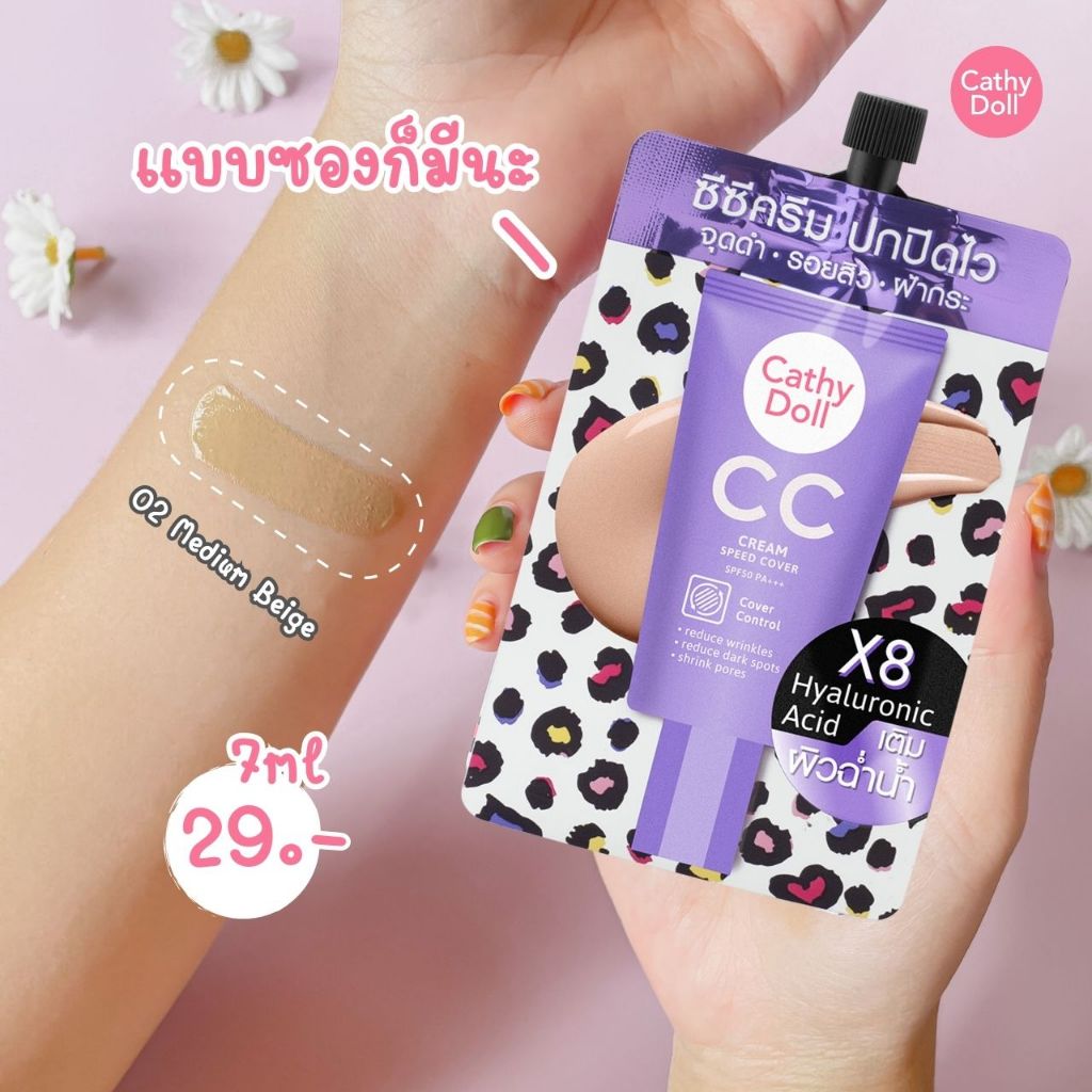 CATHY DOLL cc cream speed cover SPF 50ซีซีครีมสปีดคัฟเวอร์ เอสพีเอฟ50 พีเอ+++ 7ML  เคที่ดอลล์ ซีซีครีมสปีด (1 ซอง )