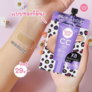 CATHY DOLL cc cream speed cover SPF 50ซีซีครีมสปีดคัฟเวอร์ เ…