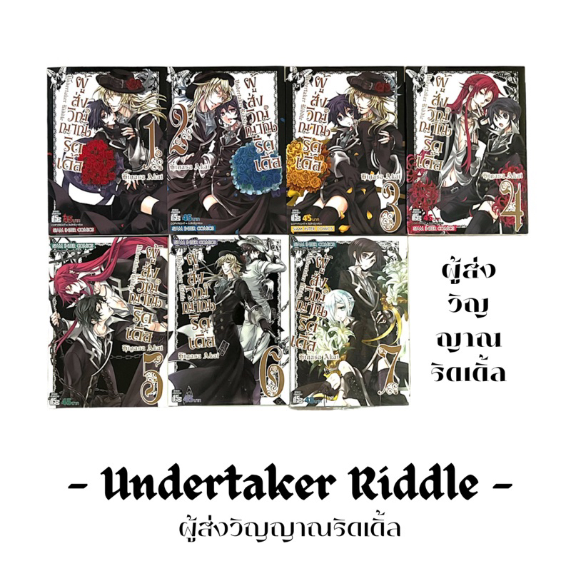 💥พร้อมส่ง💥 Undertaker Riddle - ผู้ส่งวิญญาณริดเดิ้ล