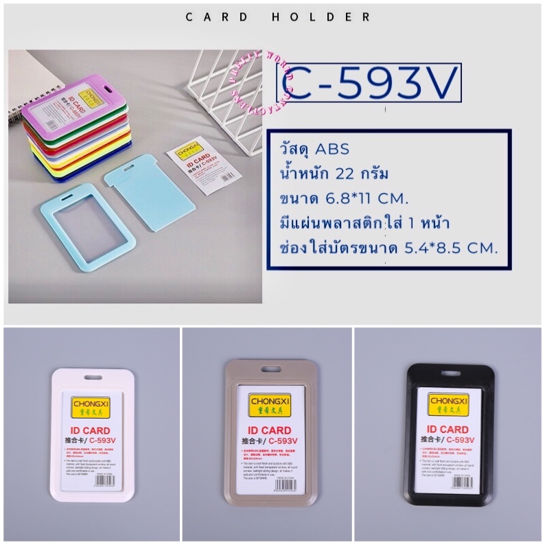 🏷ป้ายใส่บัตร C-593V | D-593V  แนวตั้ง สำหรับ พนักงาน นักเรียน นักศึกษา - รูปที่ 2