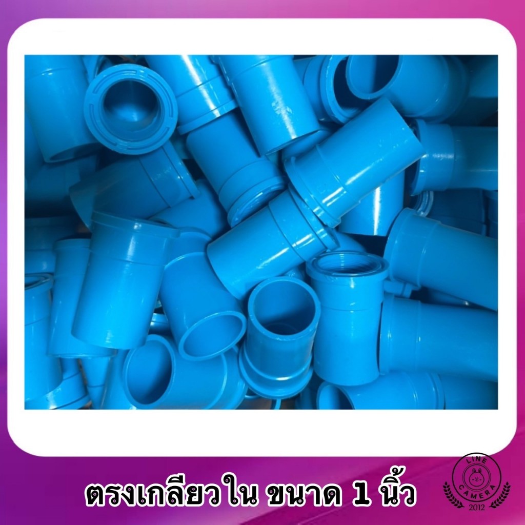 ตรงเกลียวใน 1 นิ้ว (20 ชิ้น ,50ชิ้น)