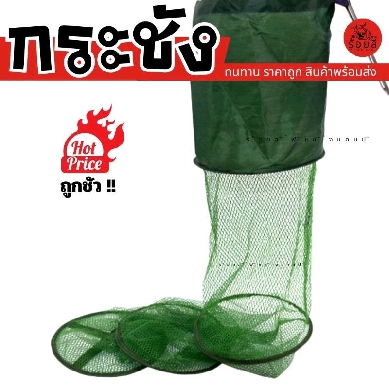 กระชังเขียว กระชังใส่ปลา กระชังเก็บปลา กระชังขังปลา กระชังตกปลา สะปิ๋ว ชิงหลิว