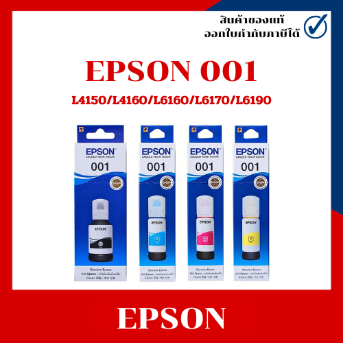 หมึกพิมพ์แท้  EPSON 001 สำหรับ Epson L4150/L4160/L6160/L6170/L6190