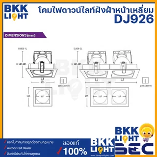 BEC Downlight LED รุ่น DJ926-L ชนิดฝังฝ้าหน้าเหลี่ยม มีทั้งหน้าขาว และหน้าดำ ขั้ว E27