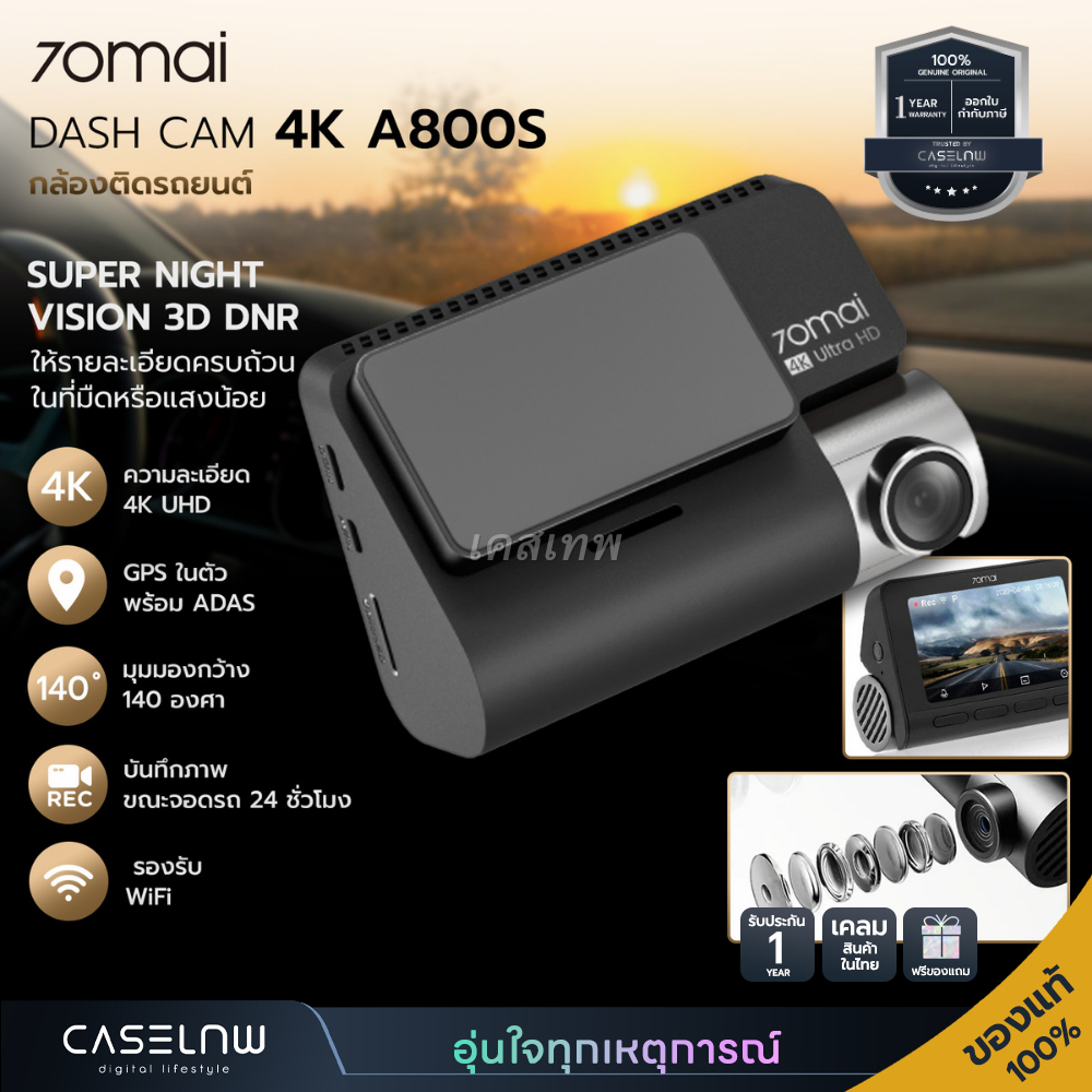 กล้องติดรถยนต์ 70Mai Dash Cam 4K A800S | ชัดระดับ 4K | รับประกัน 1 ปี